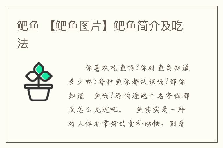 鲃鱼 【鲃鱼图片】鲃鱼简介及吃法