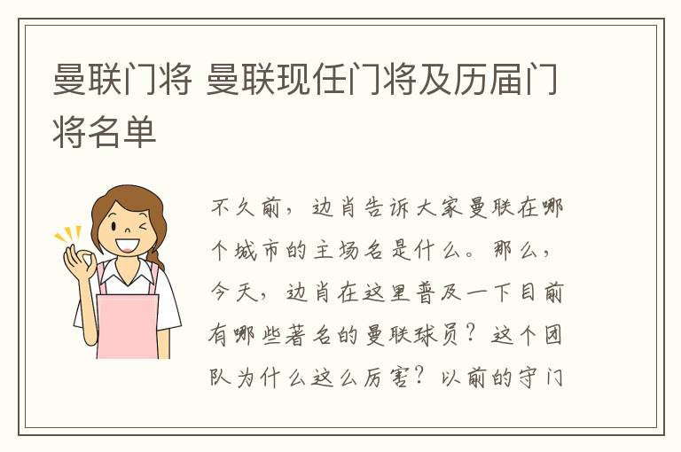 曼联门将 曼联现任门将及历届门将名单
