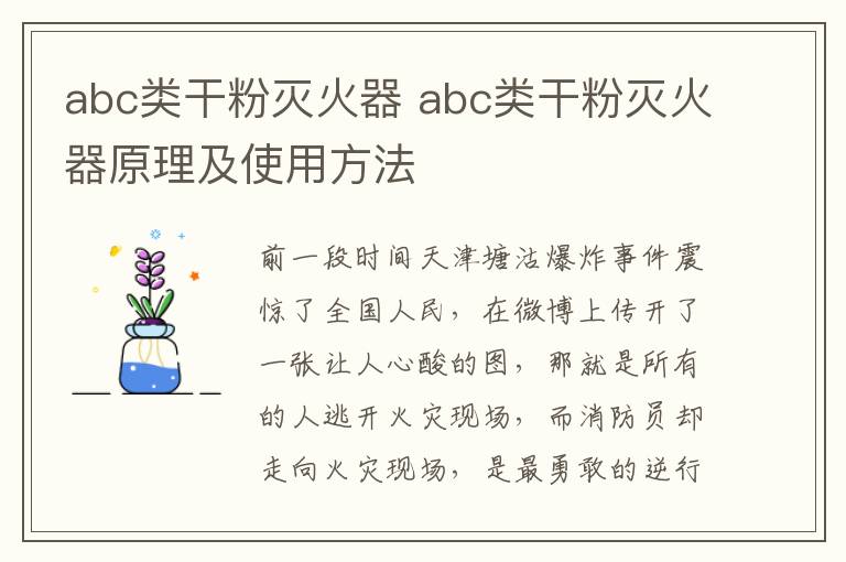 abc类干粉灭火器 abc类干粉灭火器原理及使用方法