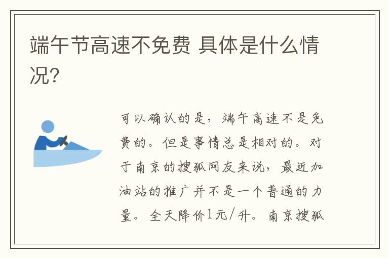 端午节高速不免费 具体是什么情况？