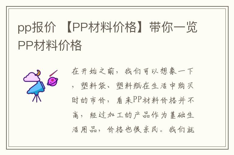 pp报价 【PP材料价格】带你一览PP材料价格