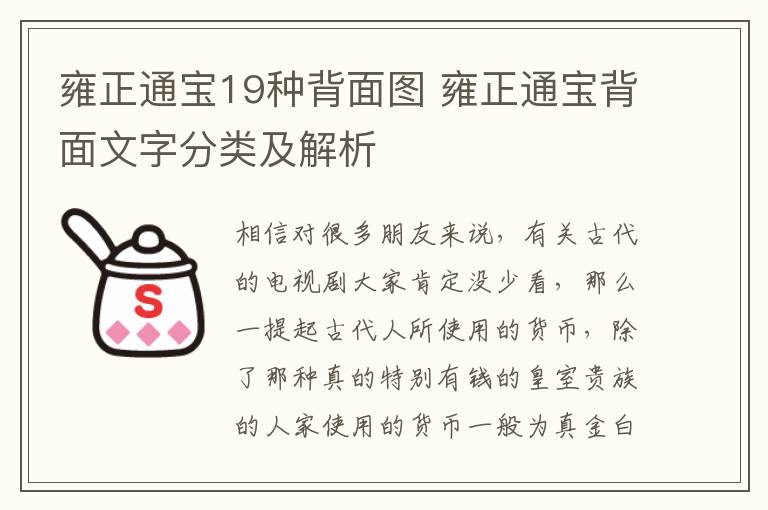 雍正通宝19种背面图 雍正通宝背面文字分类及解析