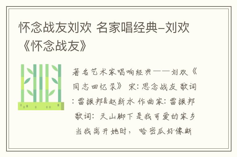 怀念战友刘欢 名家唱经典-刘欢《怀念战友》