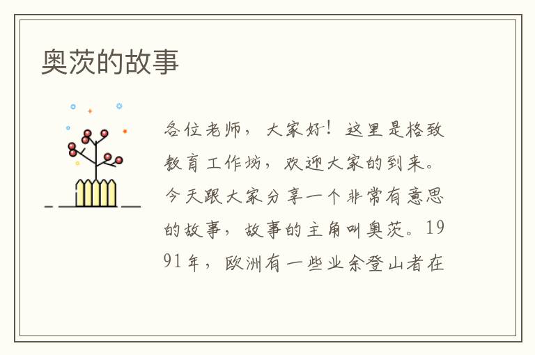 奥茨的故事