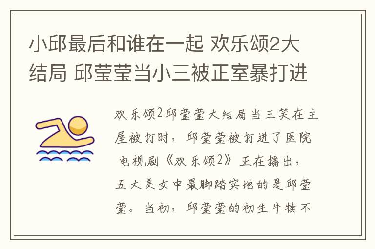 小邱最后和谁在一起 欢乐颂2大结局 邱莹莹当小三被正室暴打进医院