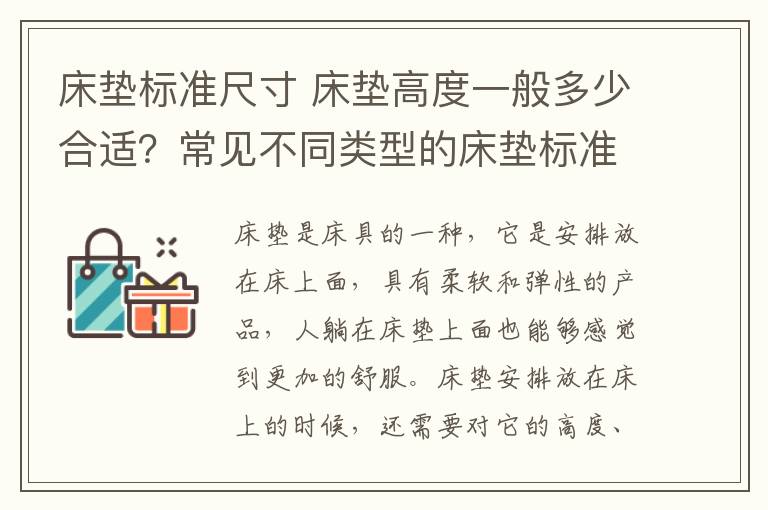 床垫标准尺寸 床垫高度一般多少合适？常见不同类型的床垫标准尺寸