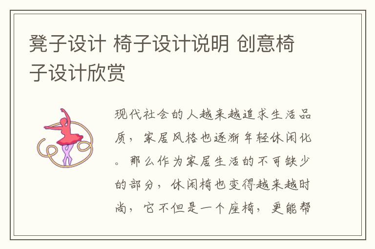 凳子设计 椅子设计说明 创意椅子设计欣赏