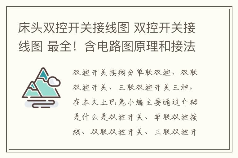 床头双控开关接线图 双控开关接线图 最全！含电路图原理和接法