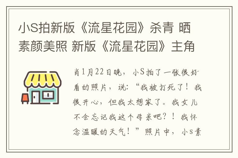 小S拍新版《流星花园》杀青 晒素颜美照 新版《流星花园》主角有谁?