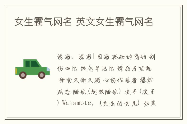 女生霸气网名 英文女生霸气网名