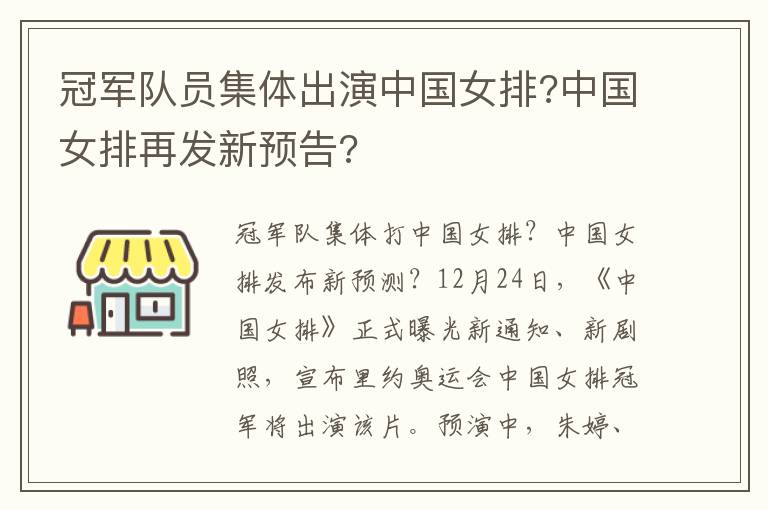 冠军队员集体出演中国女排?中国女排再发新预告?