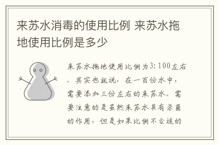 来苏水消毒的使用比例 来苏水拖地使用比例是多少