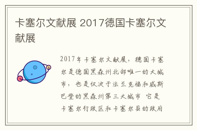 卡塞尔文献展 2017徳国卡塞尔文献展