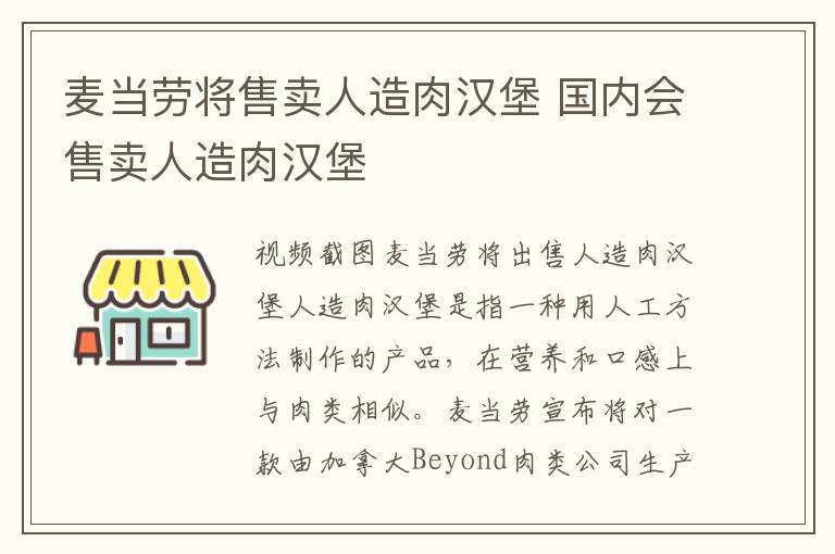 麦当劳将售卖人造肉汉堡 国内会售卖人造肉汉堡