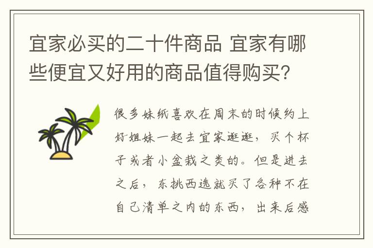 宜家必买的二十件商品 宜家有哪些便宜又好用的商品值得购买？