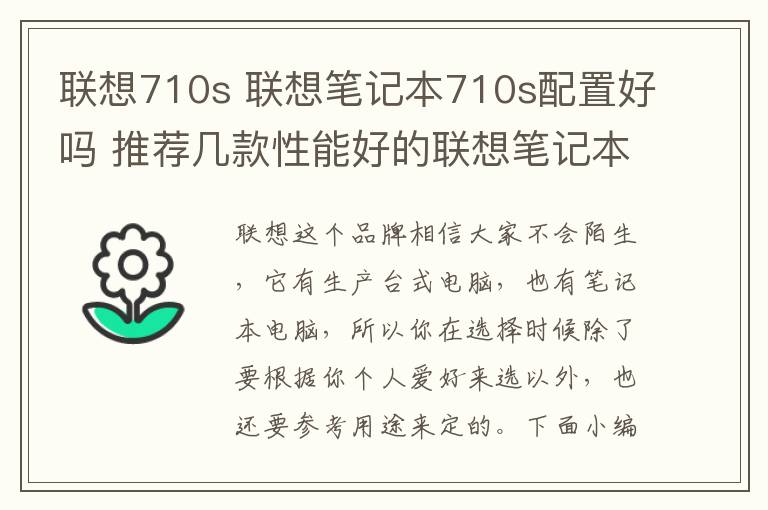 联想710s 联想笔记本710s配置好吗 推荐几款性能好的联想笔记本