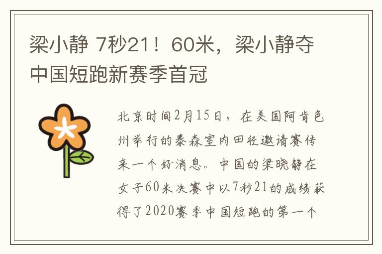 梁小静 7秒21！60米，梁小静夺中国短跑新赛季首冠