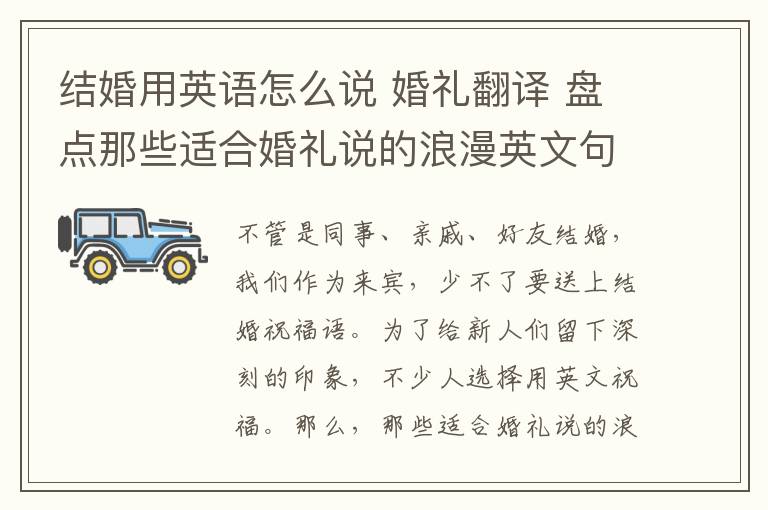 结婚用英语怎么说 婚礼翻译 盘点那些适合婚礼说的浪漫英文句子!