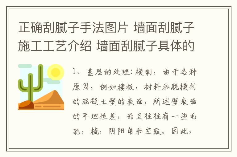 正确刮腻子手法图片 墙面刮腻子施工工艺介绍 墙面刮腻子具体的方法