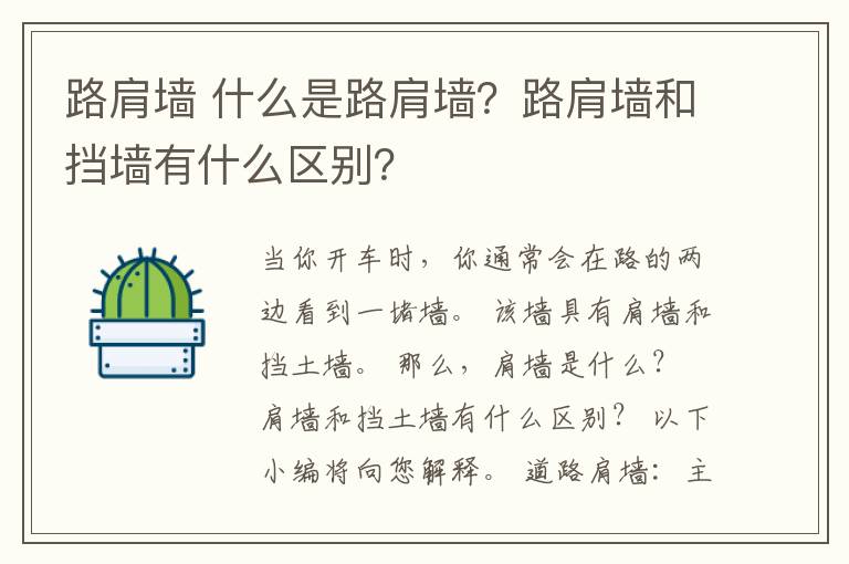 路肩墙 什么是路肩墙？路肩墙和挡墙有什么区别？