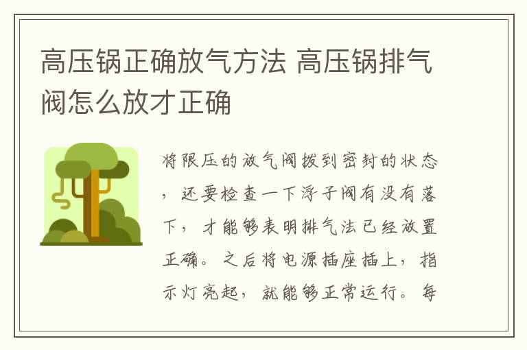 高压锅正确放气方法 高压锅排气阀怎么放才正确