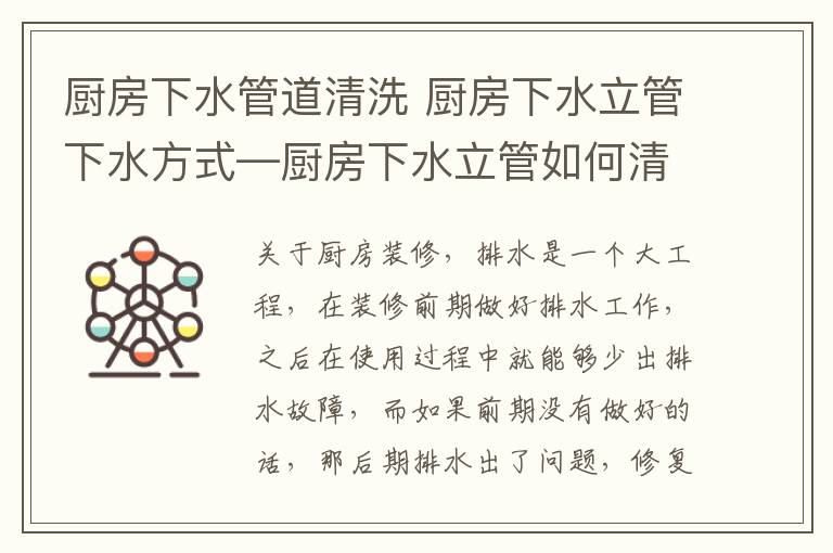 厨房下水管道清洗 厨房下水立管下水方式—厨房下水立管如何清理