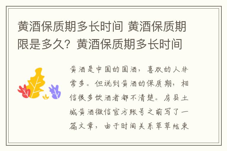 黄酒保质期多长时间 黄酒保质期限是多久？黄酒保质期多长时间？90％人不知道