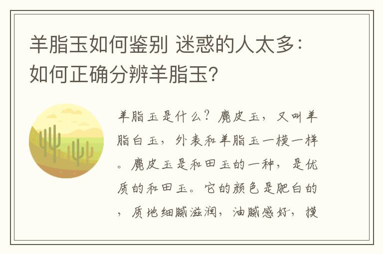 羊脂玉如何鉴别 迷惑的人太多：如何正确分辨羊脂玉？