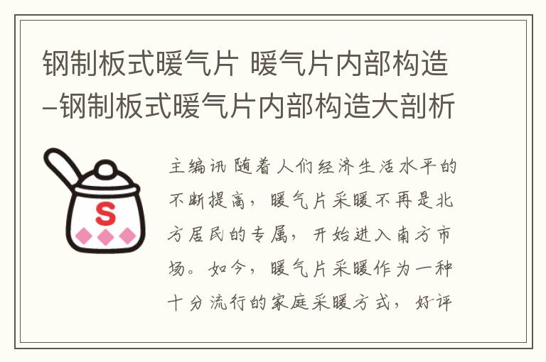 钢制板式暖气片 暖气片内部构造-钢制板式暖气片内部构造大剖析