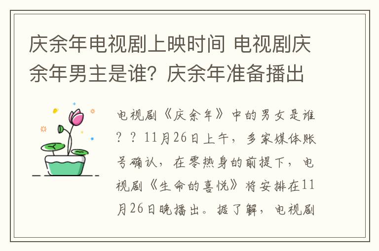 庆余年电视剧上映时间 电视剧庆余年男主是谁？庆余年准备播出时间是哪天庆余年剧情介绍