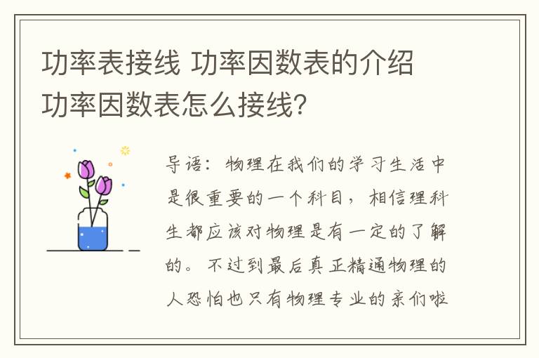 功率表接线 功率因数表的介绍 功率因数表怎么接线？