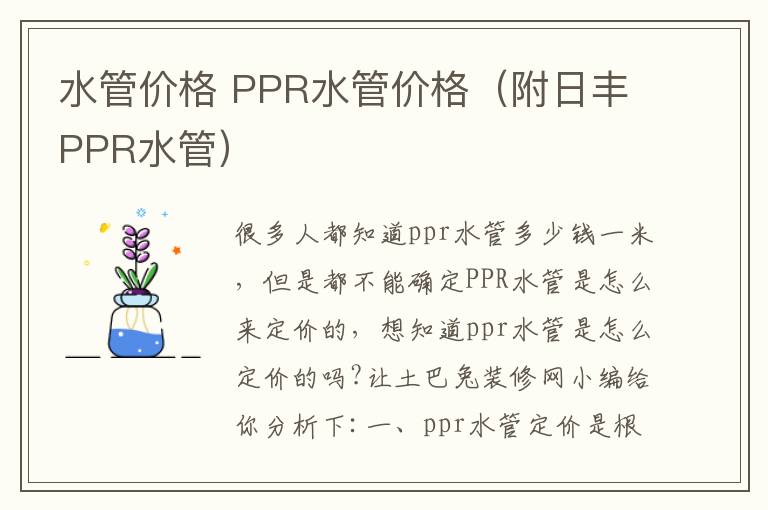 水管价格 PPR水管价格（附日丰PPR水管）