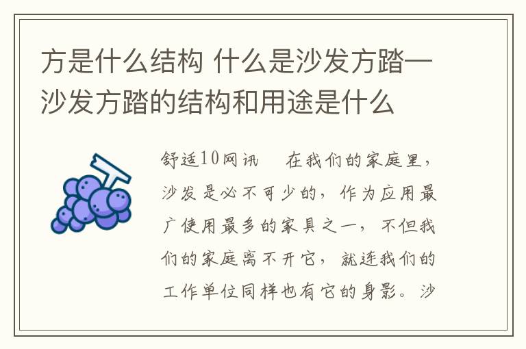 方是什么结构 什么是沙发方踏—沙发方踏的结构和用途是什么