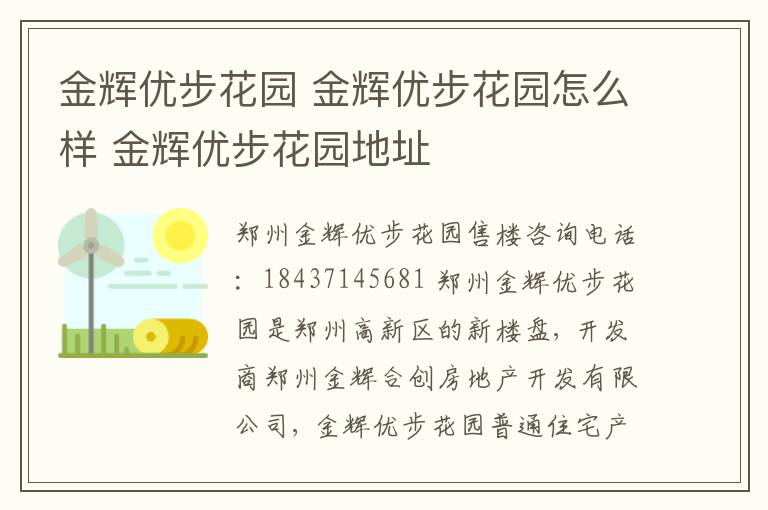 金辉优步花园 金辉优步花园怎么样 金辉优步花园地址