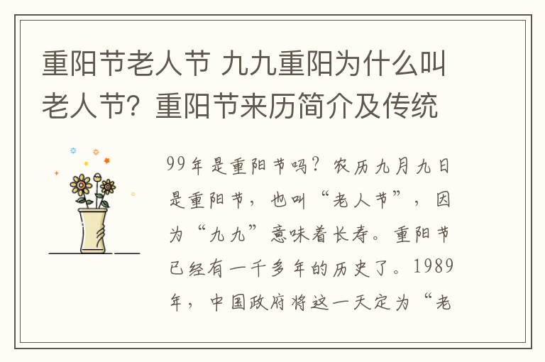 重阳节老人节 九九重阳为什么叫老人节？重阳节来历简介及传统习俗一览