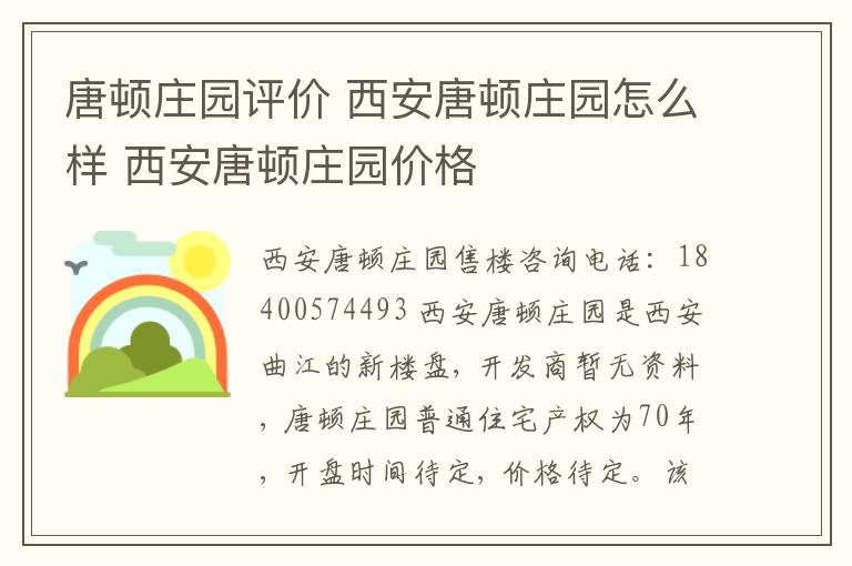 唐顿庄园评价 西安唐顿庄园怎么样 西安唐顿庄园价格