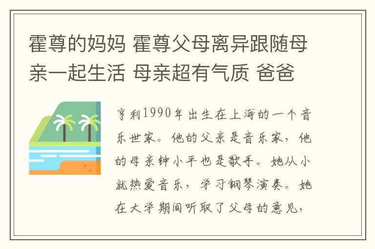 霍尊的妈妈 霍尊父母离异跟随母亲一起生活 母亲超有气质 爸爸火风表示对儿子愧疚