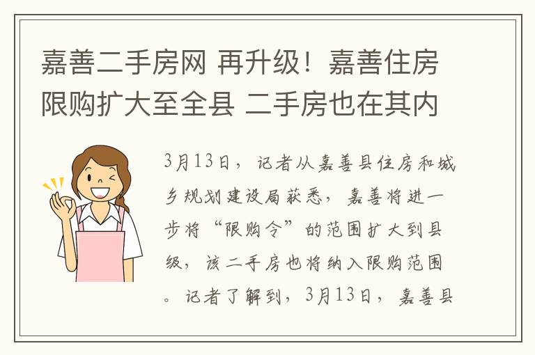 嘉善二手房网 再升级！嘉善住房限购扩大至全县 二手房也在其内