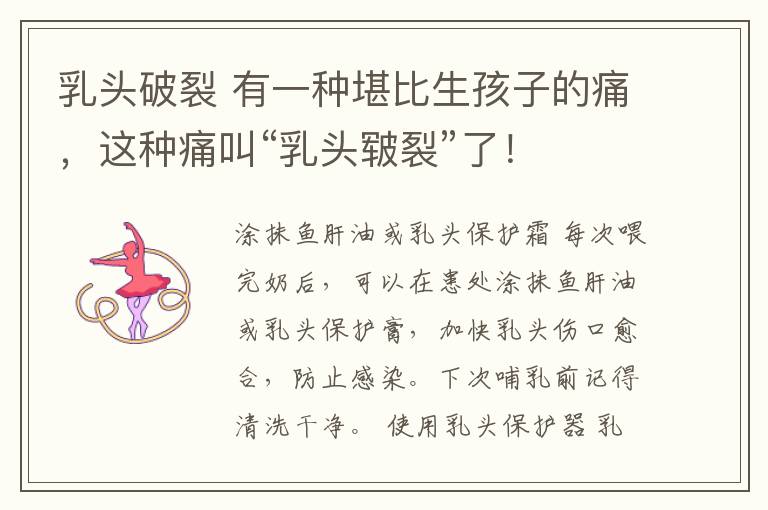 乳头破裂 有一种堪比生孩子的痛，这种痛叫“乳头皲裂”了！