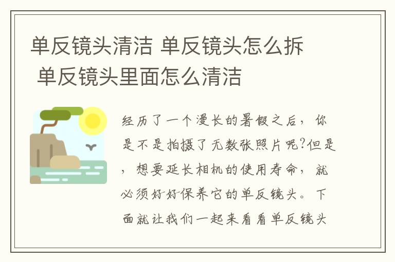 单反镜头清洁 单反镜头怎么拆 单反镜头里面怎么清洁