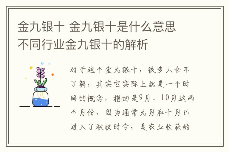 金九银十 金九银十是什么意思 不同行业金九银十的解析