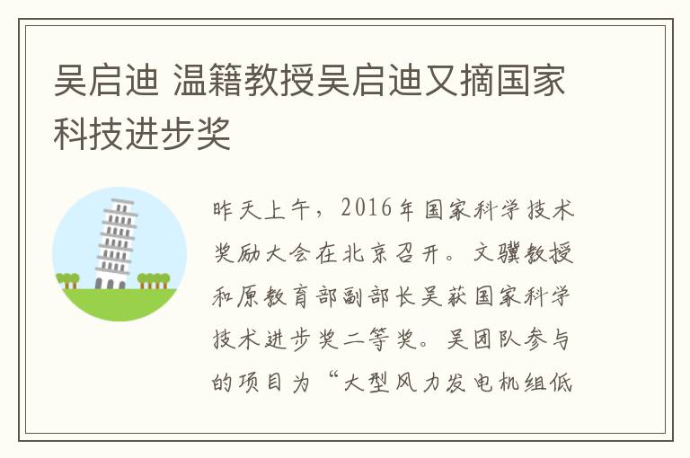 吴启迪 温籍教授吴启迪又摘国家科技进步奖