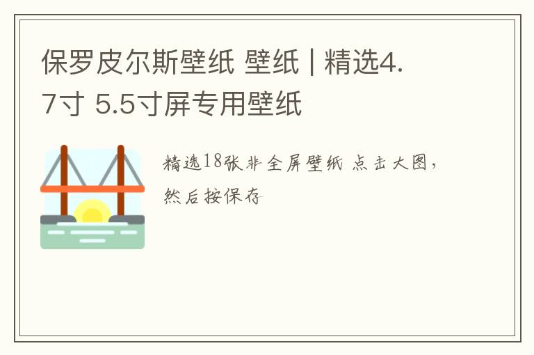 保罗皮尔斯壁纸 壁纸 | 精选4.7寸 5.5寸屏专用壁纸