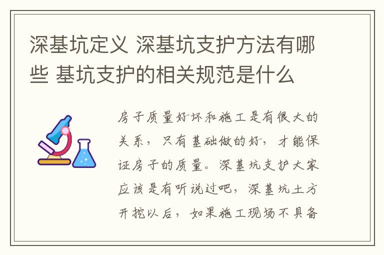 深基坑定义 深基坑支护方法有哪些 基坑支护的相关规范是什么