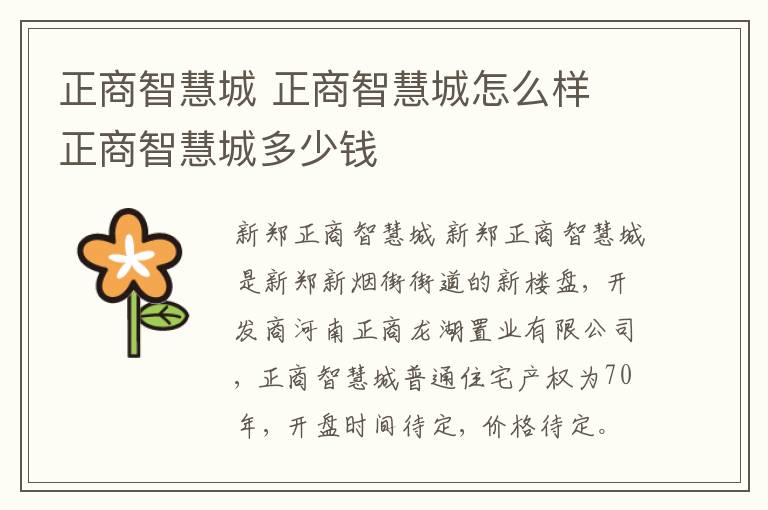 正商智慧城 正商智慧城怎么样 正商智慧城多少钱