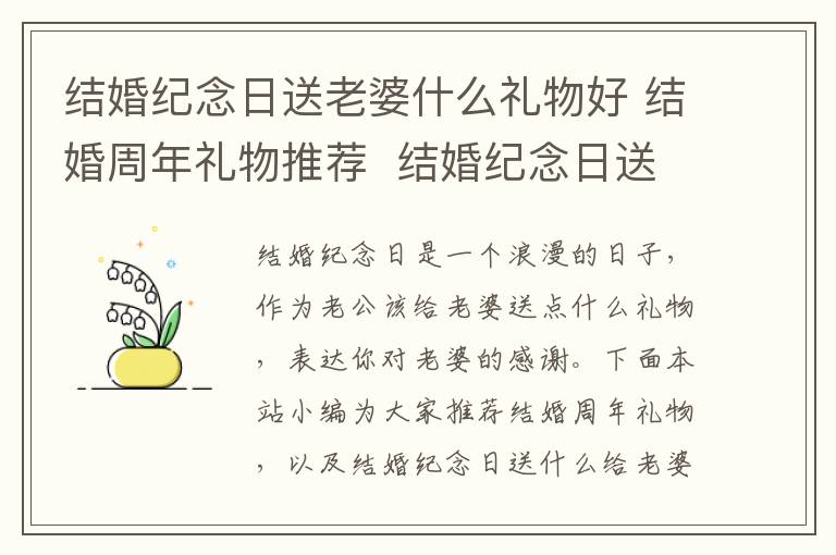 结婚纪念日送老婆什么礼物好 结婚周年礼物推荐 结婚纪念日送什么给老婆好!