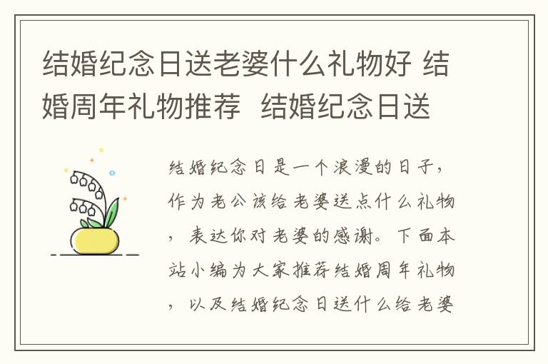 结婚纪念日送老婆什么礼物好 结婚周年礼物推荐  结婚纪念日送什么给老婆好!