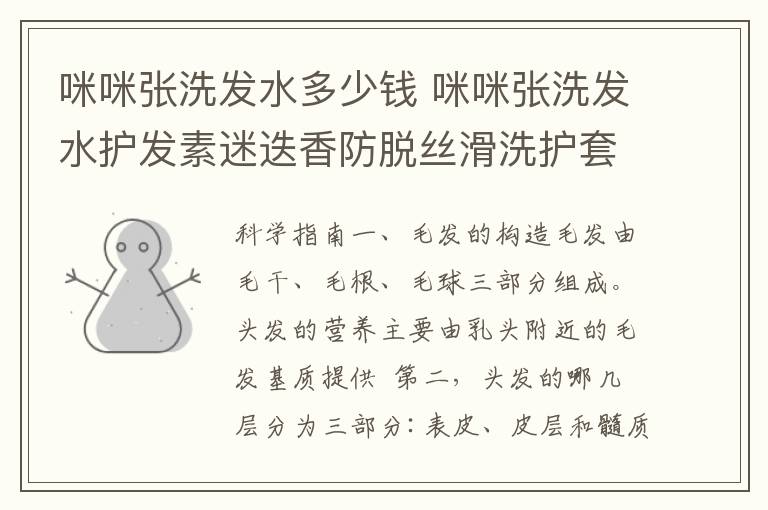 咪咪张洗发水多少钱 咪咪张洗发水护发素迷迭香防脱丝滑洗护套装