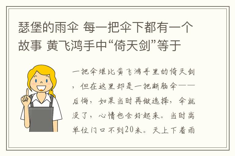 瑟堡的雨伞 每一把伞下都有一个故事 黄飞鸿手中“倚天剑”等于小桶的断肠伞