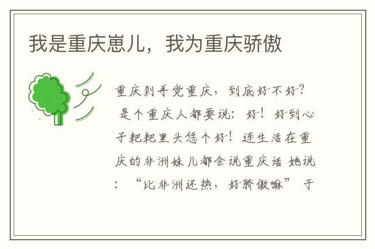 我是重庆崽儿，我为重庆骄傲